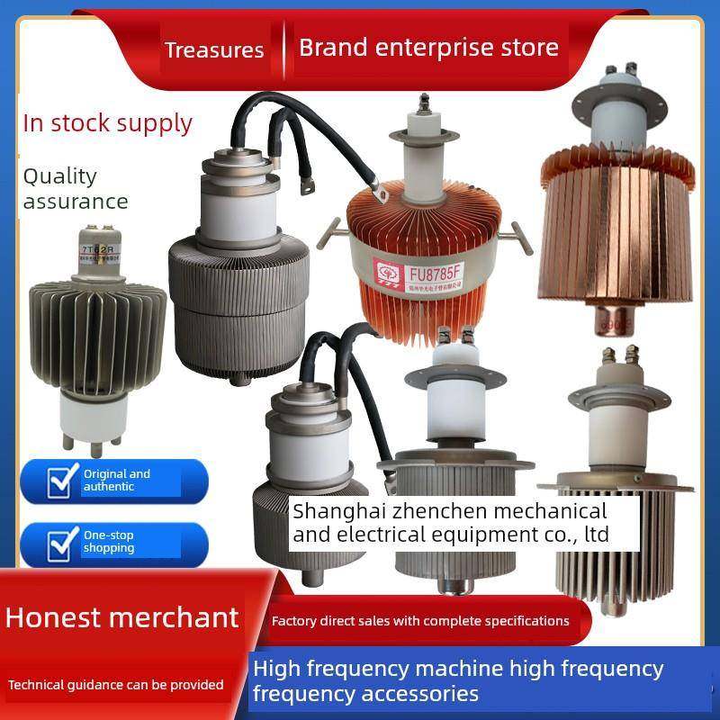 原厂正品4KW5KW8KW10K12KW15千瓦高周波高频热合机加热真空电子管