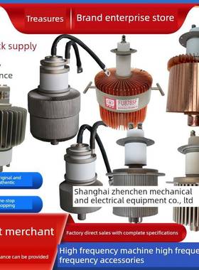 原厂正品4KW5KW8KW10K12KW15千瓦高周波高频热合机加热真空电子管
