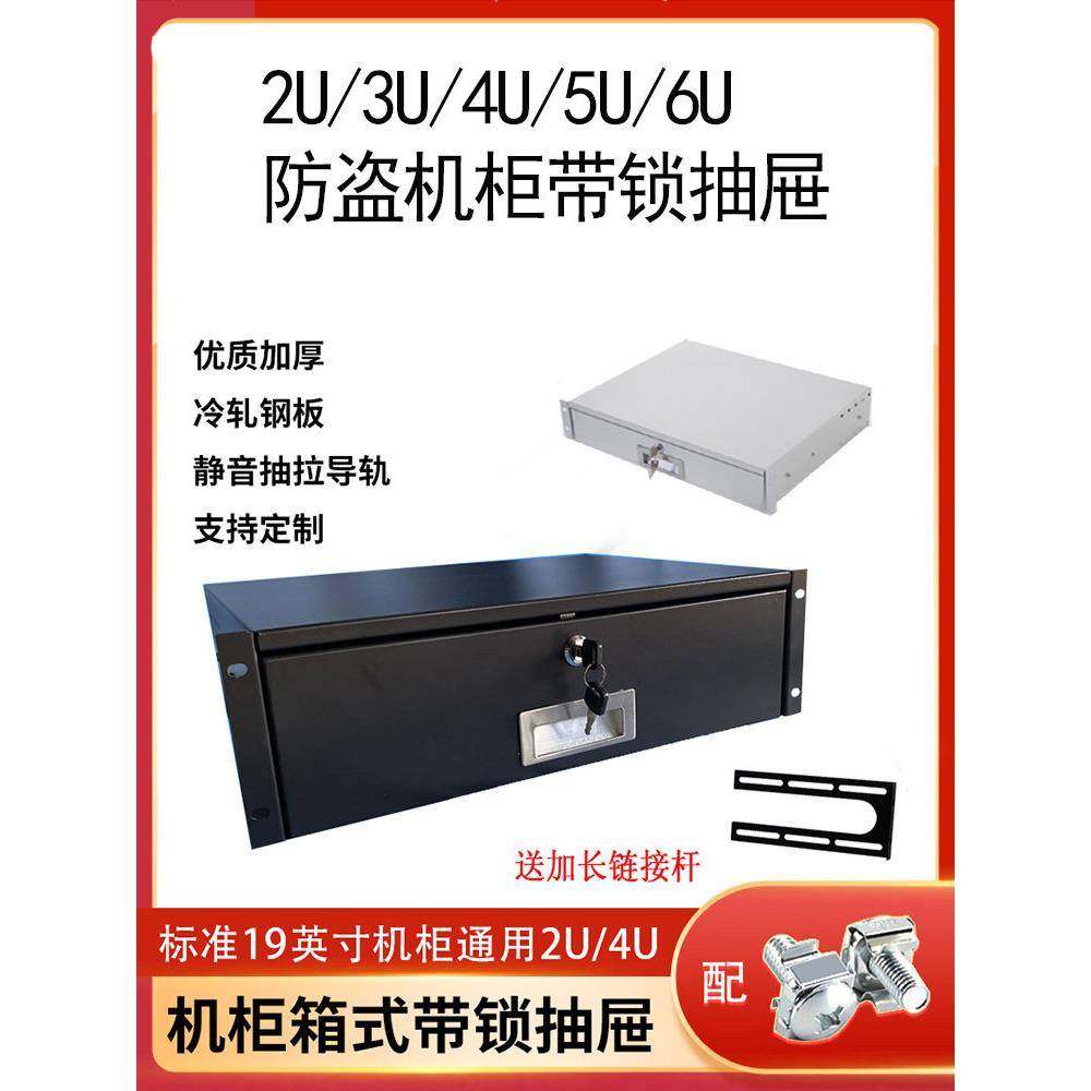 19英寸机柜防盗抽屉麦克风抽屉飞行箱放大器音频抽屉机柜配件铁抽屉