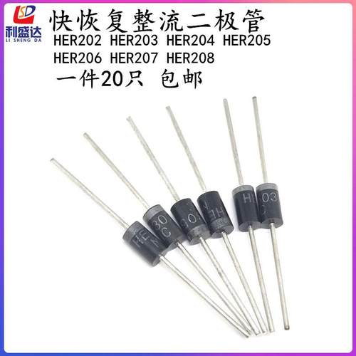 超快恢覆二极管 HER202 203 204 205 206 207 HER208 直插式整流