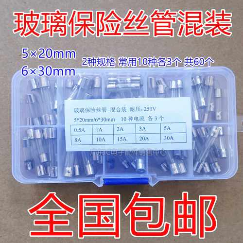 玻璃保险丝管 0.5A-30A 250V 混装 行车记录仪/汽车点烟器/摩托车