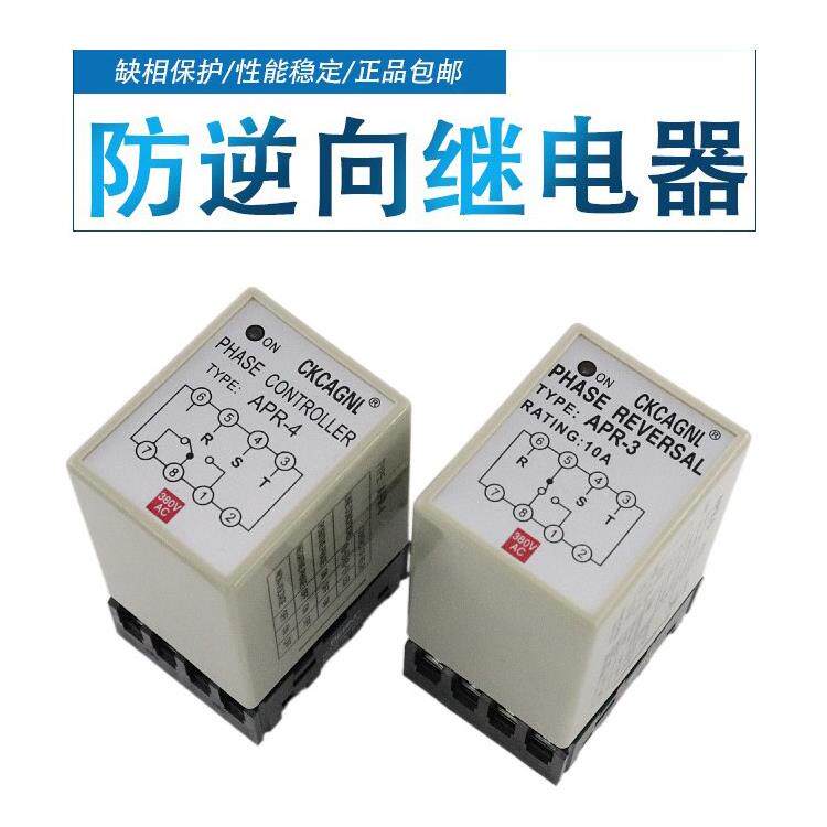 相序保护继电器Apr-3 Apr-4三相电机电机反相保护10A380V
