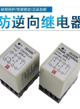相序保护继电器Apr-3 Apr-4三相电机电机反相保护10A380V