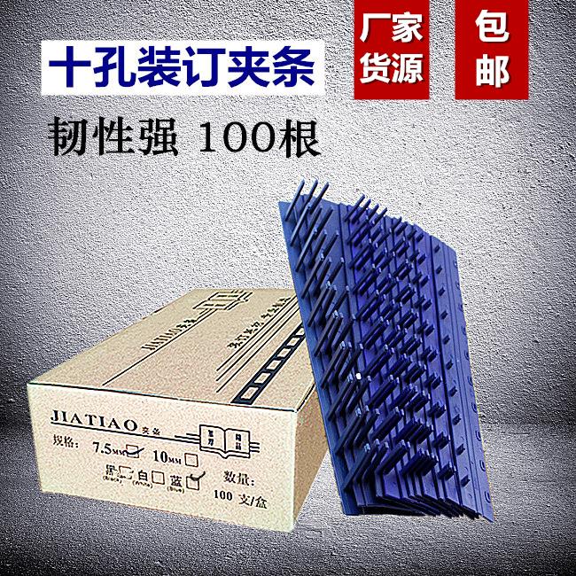 十孔装订夹条3 5 7.5 10 15 28mm活页a4纸装订文件夹塑料扣条压条