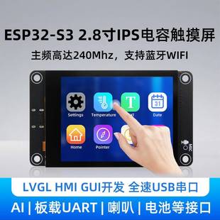 2.8寸ESP32 S3开发板WiFi蓝牙智能显示屏TFT模块触摸屏幕支持小智