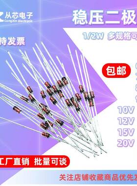 1/2W稳压二极管0.5W6.8V7.5V8.2V9.1V10V11V12V13V15V18V20V24V27