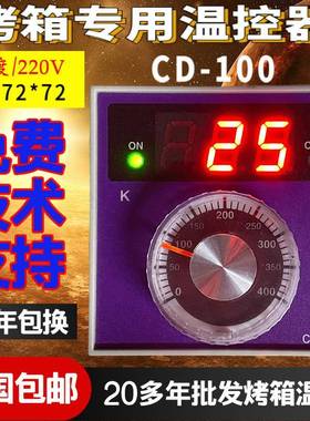 CD100系列通用型烤箱温控器控制精准CD-200烘培烤箱温控现货包邮