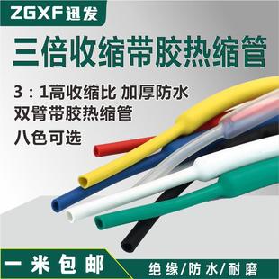 双壁管三倍收缩热缩管带胶防水防腐环保无卤密封加厚 热缩套管