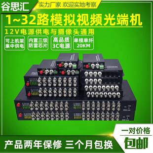 模拟视频光端机1路2路4路8路16路视频带485数据监控转光纤收发器