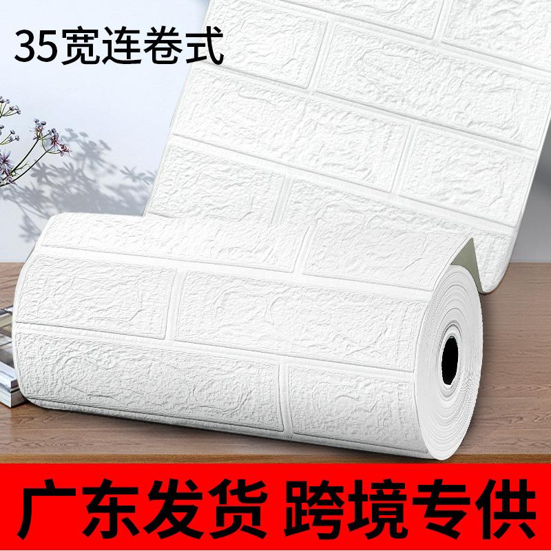 3d立体墙贴跨境小尺寸墙纸自粘软包防水墙壁贴纸连卷泡沫防潮壁纸
