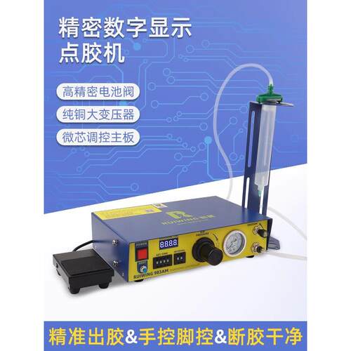 升级款RW983AM点胶机 全自动 快干胶滴胶机 硅胶灌胶机