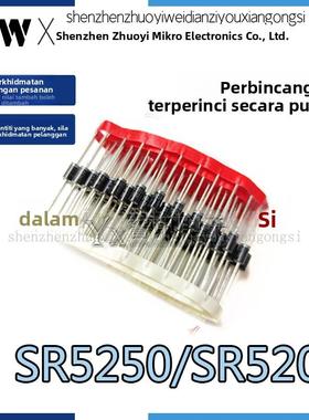 5250【0.42】肖特基二极管5A 250V SR5250 SB5250 MBR5250 SR5200