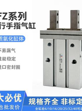 HFK16手指平行气缸HFZ10M/HFZL16/HFTZ20/HFSZ25/HFZ32R/40HFZ20B