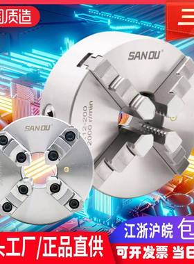 三鸥精密款四爪自定心联动车床夹头手动K1280 160 200 250同步