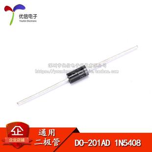 20祇 直插整流二极体 1000V 1N5408