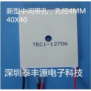TEC1-12706新型中间带孔孔径4.5mm半导体制冷片热电致冷器40X40MM