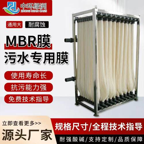 mbr膜污水处理组件生活工业废水过滤PVDF中空纤维超滤膜MBR帘式膜