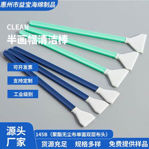 145B-E无尘净化棉棒 感测器擦拭棒 CMOS镜头手机萤幕全画幅清洁棒