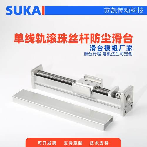 苏凯密封防尘滚珠丝杆直线滑台线性导轨小模组4257步进马达工作台