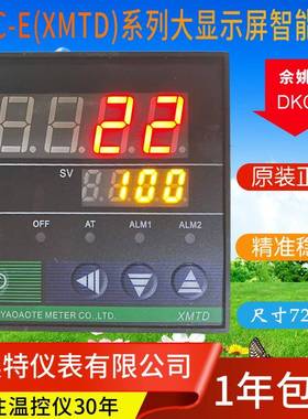 DKC姚奥特仪表XMTD-7411 7511智能温度控制仪DKC-E(XMTD)6000型号