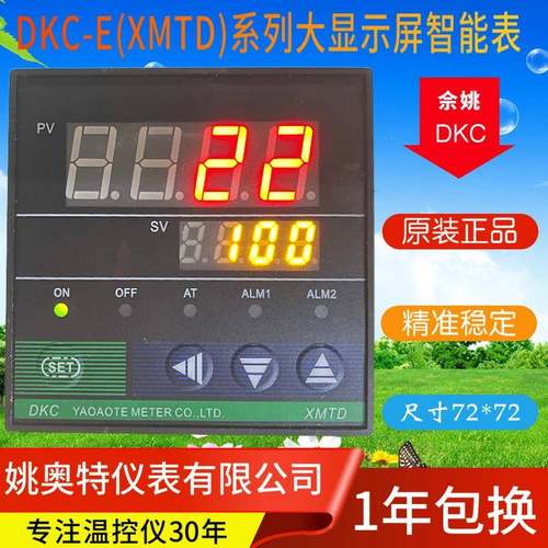 DKC姚奥特仪表XMTD-7411 7511智能温度控制仪DKC-E(XMTD)6000型号