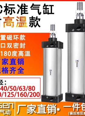 SC气缸32小型气动40大推力50带磁63耐高温80/125-250*700×900S-H