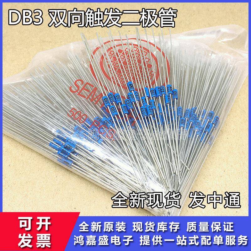 DB3 双向触发二极管 全新排带 直插 蓝色触发管 DO-35 现货