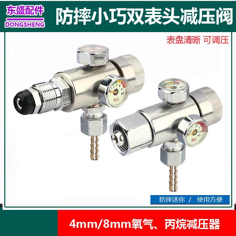 防摔小巧型氧气表减压器 微型双表头减压阀压力表 4mm丙烷瓦斯表
