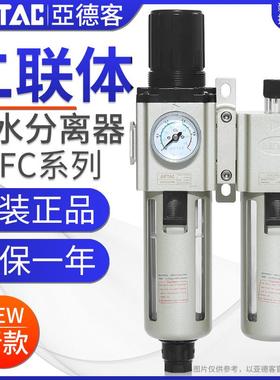 亚德客过滤器气源处理器二联件GAFC20008S/30010S/40015/600C25AS