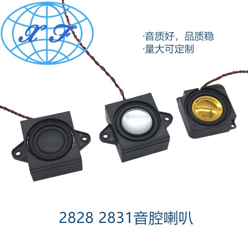 2828 2831腔体喇叭 方形带音腔 4R3W 8R2W智能家居AI机器人扬声器