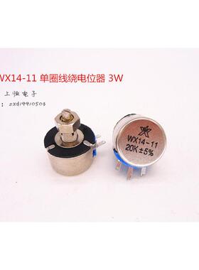WX14-11（带锁颈）单圈线绕电位器3W 1K 2K2 4K7 10K 20K 22K