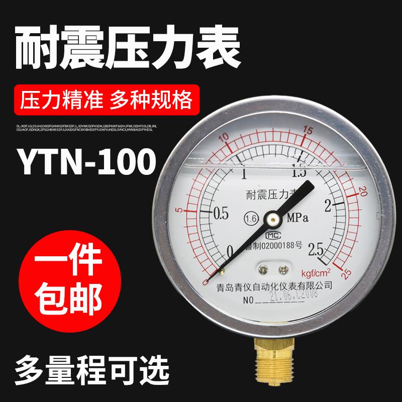 耐震压力表100表盘/25/40/6/1.6MPA液油压表水压表防震气压表2.5