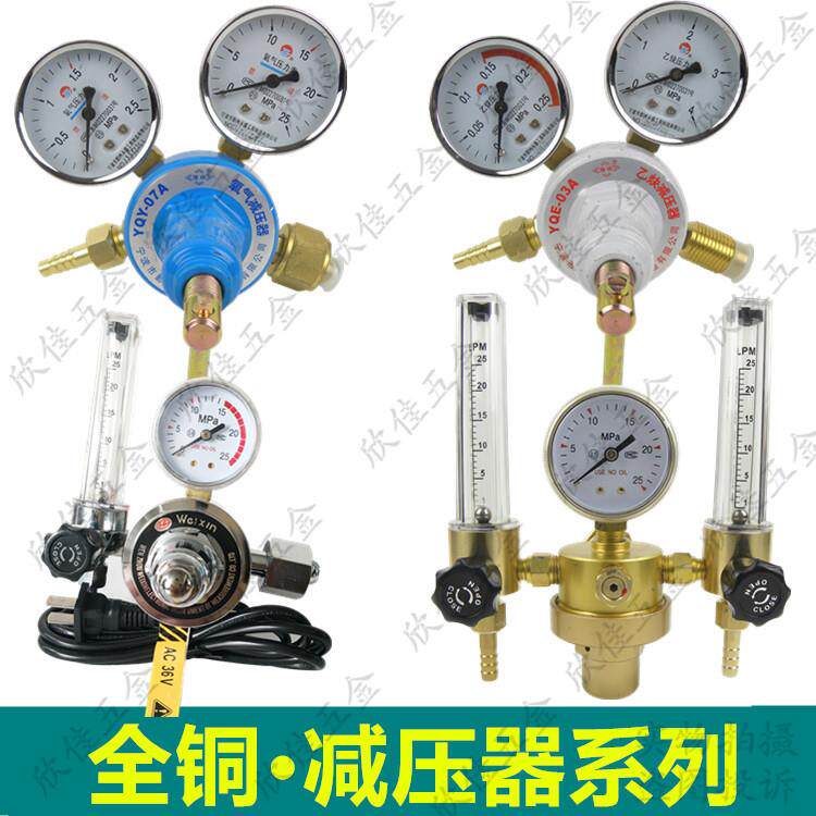 全铜氧气表氩气YQE-03A乙炔氢气减压阀减压器丙烷表煤气阀
