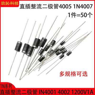 IN4001 4002 4004 4005 1N4007 1200V1A 直插整流二极管 DO-41