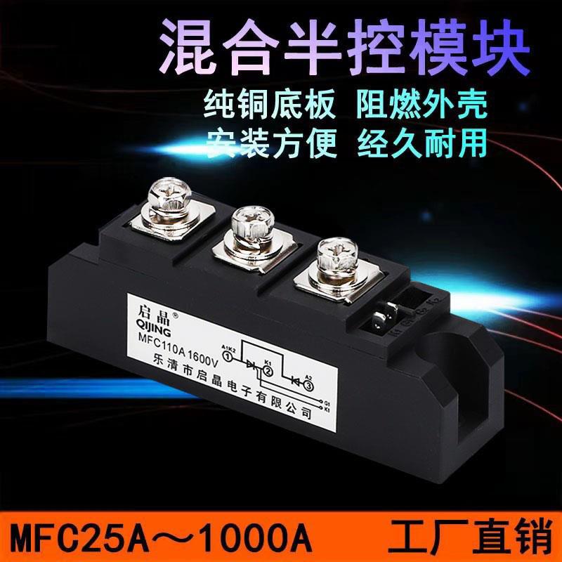 启晶 MFC25A55A110A135A160A1600V 硅整流管半控晶闸管模块 促销