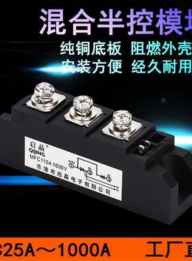启晶 MFC25A55A110A135A160A1600V 硅整流管半控晶闸管模块 促销