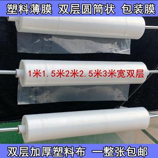 膜 1米1.5米2米2.5米3米宽双层圆筒状塑料薄膜透明加厚塑料布包装