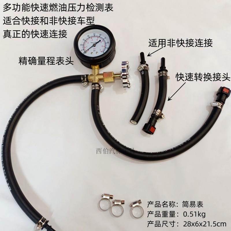 汽车汽油压力表油压表燃油压力表机车电喷快接汽油压力表