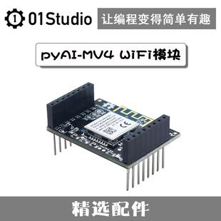 CAM pyAI 无线视频 WiFi扩展模块WINC1500 01Studio MV4