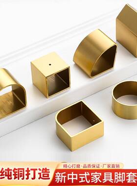 汉凯家具五金套铜方管R16新中式实木沙发椅脚d形马蹄形铜套