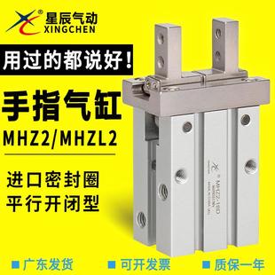 32MHZL2 16D 25D 16S单动手指气缸平行夹 20D 星辰气动MHZ2