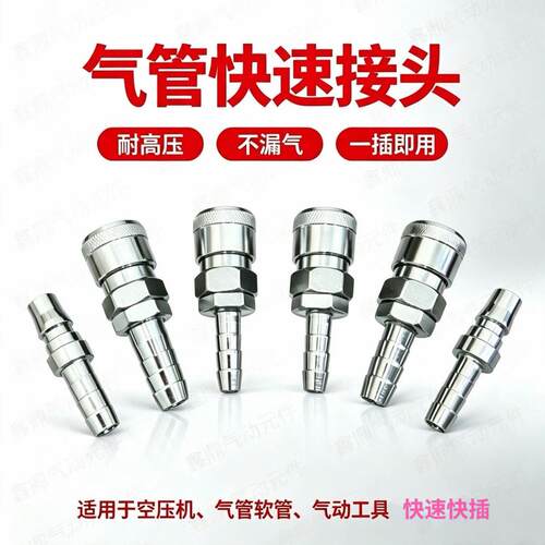 气管软管宝塔快速接头8mm长尾公母高压接煤气管 气泵空压机管配件