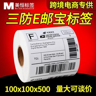 热敏纸100 打印纸 100 150三防e邮宝国际物流不干胶标签纸条码