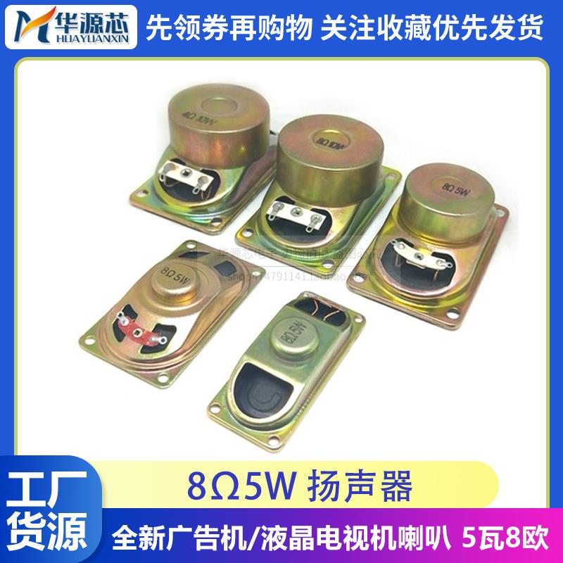 5090/4070/3070全频扬声器5W 10W 瓦 4R 8R 8欧 长方形广告机喇叭