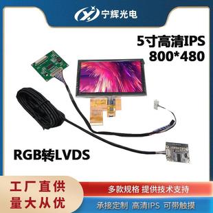 5寸液晶屏群創原裝 通用工控設備RGB接口裸屏定制觸摸屏 高清屏ips