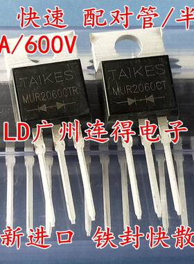 快恢复整流二极管 MUR2080CT共阴 MUR2080CTR共阳 半桥/配对管