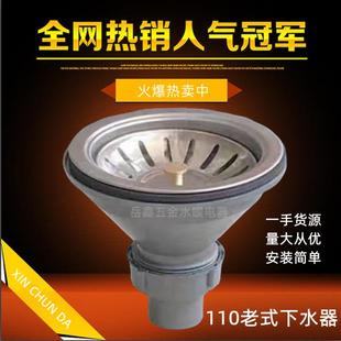 半钢老式 下水器洗菜盆去水口不锈钢水槽封水配件过滤网盖配件