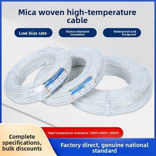 云母高温线编织线硅胶防火阻燃2.5/4/6平方国标铜芯绝缘纯镍电线