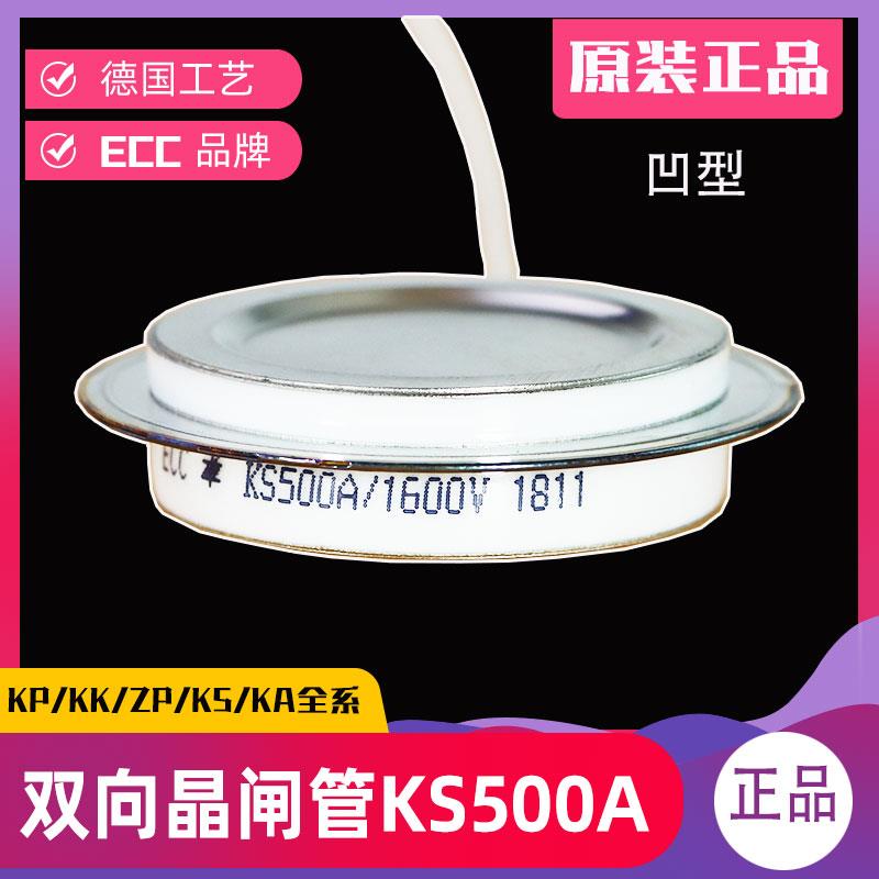 双向可控硅KS500A KS500A1600V KS800A-16双向晶闸管凹形KS300A