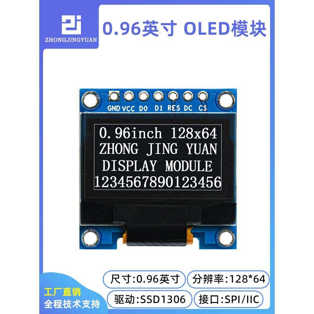 0.96寸OLED显示屏12864液晶屏串口oled模块ssd1306 12864OLED屏